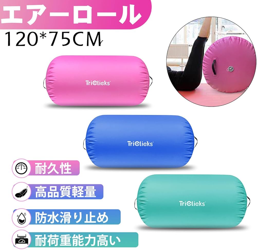 【電動エアポンプ付き】バク転補助器具 エアーロール Lサイズ 直径90cm 電動エアポンプ付き】バク転補助器具 エアーロール Lサイズ 直径90cm